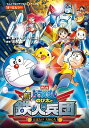 【中古】映画ドラえもん「新・のび太と鉄人兵団」 アニメ版 / 藤子・F・不二雄