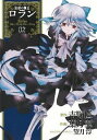 【中古】忘却の覇王 ロラン 2/ 吉野匠(3)