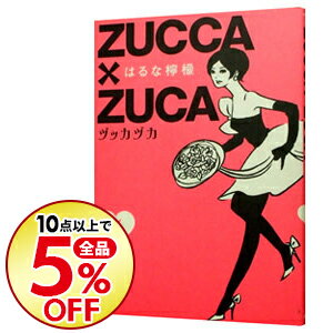 【中古】ZUCCA×ZUCA 1/ はるな檸檬