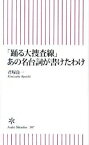 【中古】「踊る大捜査線」−あの名台詞が書けたわけ− / 君塚良一