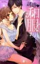 【中古】誘惑・和服男子 / YLCコミック特別編集