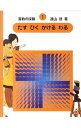 【中古】【全品10倍!9/15限定】算数の探険 1/ 遠山啓