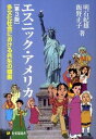 【中古】エスニック・アメリカ / 明