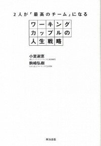 【中古】2人が「最高のチーム」に