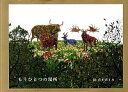 【中古】【全品10倍!5/25限定】もうひとつの場所 / 清川あさみ