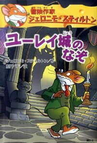 ͥåȥճŷԾŹ㤨֡šۥ桼쥤Τʤ / StiltonGeronimoפβǤʤ165ߤˤʤޤ