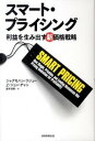 【中古】スマート プライシング / ジャグモハン ラジュー／Z．ジョン チャン