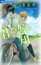 &nbsp;&nbsp;&nbsp; 君と恋を知った 2 新書版 の詳細 カテゴリ: 中古コミック ジャンル: 少女 出版社: 小学館 レーベル: フラワーコミックス　別コミ 作者: 吉永ゆう カナ: キミトコイヲシッタ / ヨシナガユウ サイズ: 新書版 ISBN: 9784091340337 発売日: 2011/08/26 関連商品リンク : 吉永ゆう 小学館 フラワーコミックス　別コミ　　　