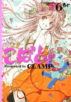 【中古】こばと。 6/ CLAMP