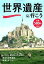 【中古】世界遺産に行こう / 学研パブリッシング