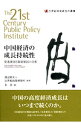 【中古】中国経済の成長持続性 / 渡辺利夫