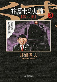 【中古】弁護士のくず　第二審 3/ 