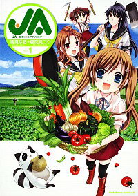 【中古】JA−女子によるアグリカルチャー− <全8巻セット> / 鳴見なる(コミックセット)