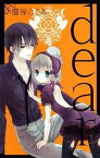 【中古】dear　【新装版】 4/ 藤原ここあ