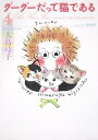 【中古】グーグーだって猫である 4/ 大島弓子