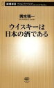 【中古】ウイスキーは日本の酒である / 輿水精一