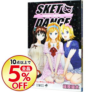 【中古】SKET　DANCE 21/ 篠原健太