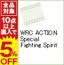 【中古】WRC　ACTION　Special　Fighting　Spirit / スポーツ