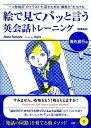 楽天ネットオフ楽天市場支店【中古】絵で見てパッと言う英会話トレーニング　海外旅行編 / NobuYamada