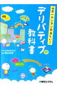 【中古】世界一カンタンde楽しい!デリバティブの教科書 / 亀谷保孝