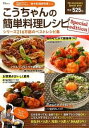 【中古】こうちゃんの簡単料理レシピ−Special edition− / 相田幸二