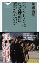 ジョン・レノンはなぜ神道に惹かれたのか / 加瀬英明