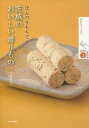 【中古】茨城のおいしい贈りもの / 山辺吉子