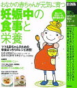 【中古】妊娠中の食事と栄養 / 浦野晴義
