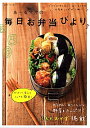 【中古】あ−るママの毎日お弁当びより / あ−るママ