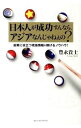 【中古】日本人が成功すんなら、アジアなんじゃねぇの? / 豊永貴士