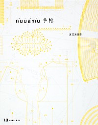 【中古】nuuamu手帖 / 渡辺満里奈