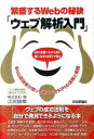 【中古】繁盛するWebの秘訣「ウェブ解析入門」−Web担当者が知っておくべきKPIの活用と実践− / 江尻俊章