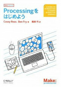 【中古】Processingをはじめよう / ケイシー・リース／ベン・フライ