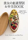 【中古】美女の血液型別お弁当BOOK / AngyalErica