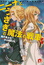 【中古】ニーナとうさぎと魔法の戦車 4/ 兎月竜之介