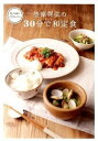 【中古】笠原将弘の30分で和定食 / 笠原将弘(1972-)