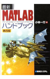 ͥåȥճŷԾŹ㤨֡šۺǿMATLABϥɥ֥å / ӰԡפβǤʤ165ߤˤʤޤ