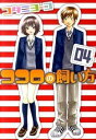 【中古】ココロの飼い方 4/ コタニヨーコ