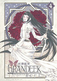 【中古】GRANDEEK　ReeL 4/ 桜瀬琥姫