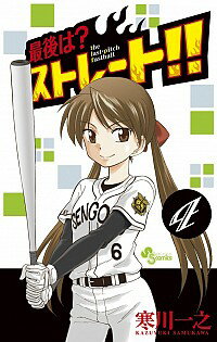 &nbsp;&nbsp;&nbsp; 最後は？ストレート！！ 4 新書版 の詳細 カテゴリ: 中古コミック ジャンル: 少年 出版社: 小学館 レーベル: 少年サンデーコミックス 作者: 寒川一之 カナ: サイゴハストレート / サムカワカズユキ サイズ: 新書版 ISBN: 9784091234377 発売日: 2011/12/16 関連商品リンク : 寒川一之 小学館 少年サンデーコミックス　　最後は？ストレート！！ まとめ買いは こちら　