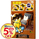 【中古】名探偵コナン 74/ 青山剛昌
