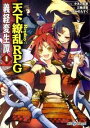 【中古】義経変生譚 1/ 小太刀右京