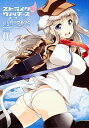 【中古】ストライクウィッチーズ-片翼の魔女たち- 1/ しのづかあつと