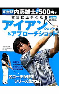 【中古】内藤雄士の新500円で本当に