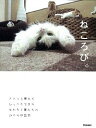【中古】ねころび。 クスっと笑えてほっこりできる / 学研パブリッシング