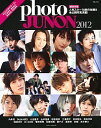 【中古】photo JUNON 2012/