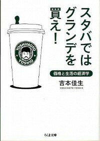 【中古】スタバではグランデを買え