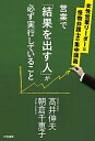 【中古】営業で「結果を出す人」が必ず実行していること / 高井伸夫