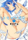 【中古】トラにツバサ 1/ モロやん