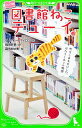 【中古】図書館ねこデューイ / MyronVicki